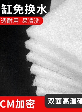 鱼缸过滤棉 高密度水族箱精滤白棉干湿分离内置网棉加硬1cm中空棉
