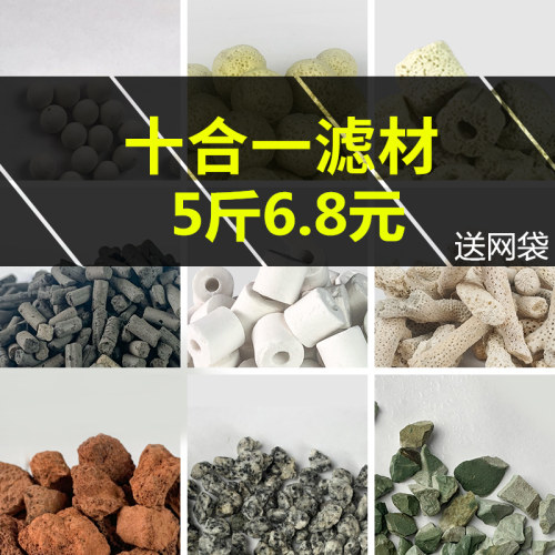 过滤水料净水十合一陶瓷细菌