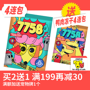 句句兽#7758混合冻干狗狗猫咪宠物零食鸡鸭鱼牛肉味训练奖励拌饭