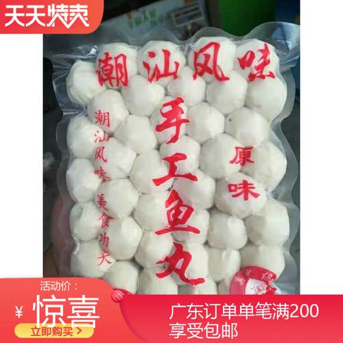 手工鱼丸潮汕可急冻一包一斤38个爽脆鲜香适合汤粉世家火锅麻辣烫