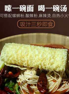 螺蛳粉麻辣烫食材豆腐皮响铃卷