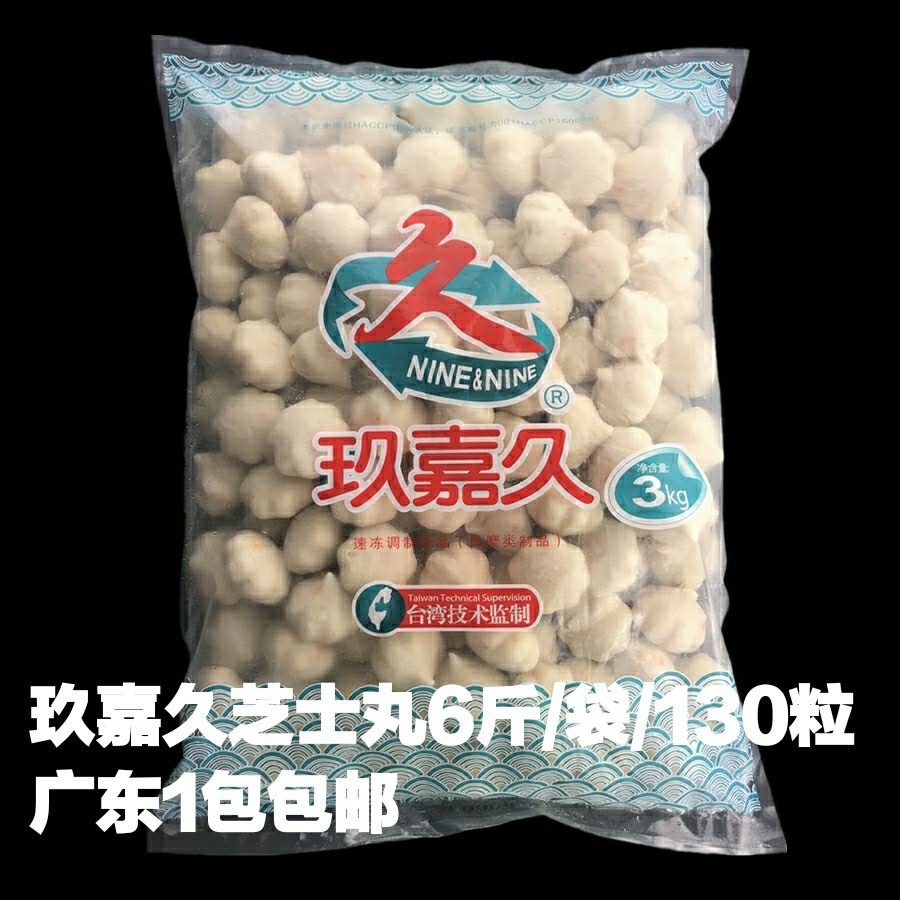 玖嘉久 鳕鱼芝士包 芝心包芝士丸豆捞火锅包心拔丝奶酪鱼丸6斤装