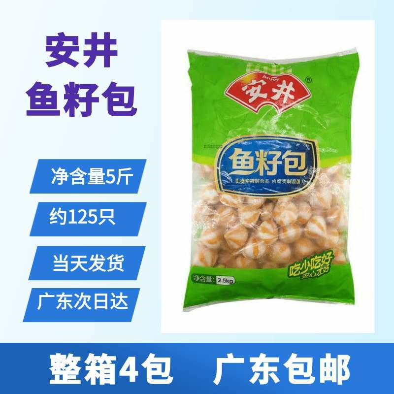 鱼籽包麻辣烫关东煮火锅食材安井