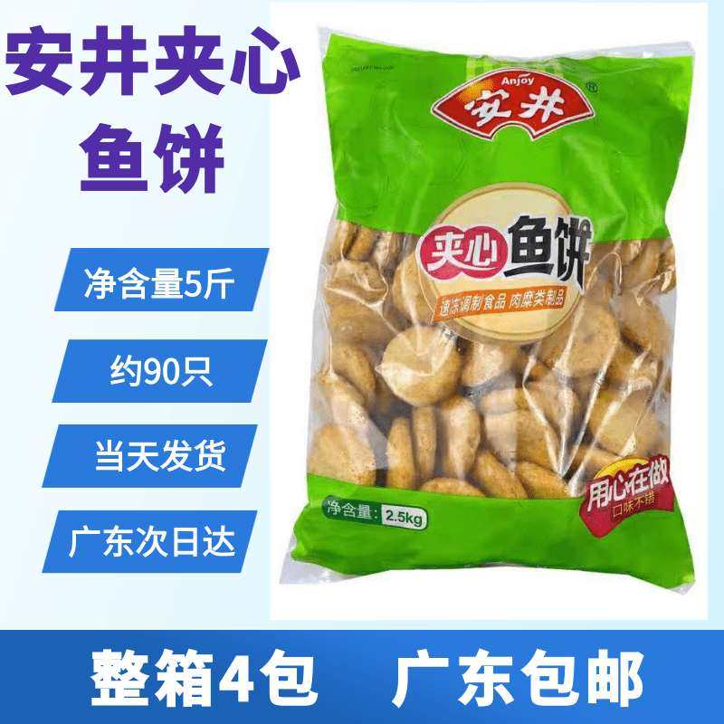 安井夹心鱼饼 包心鱼饼麻辣烫火锅烧烤食材油炸小吃早点茶5斤一包