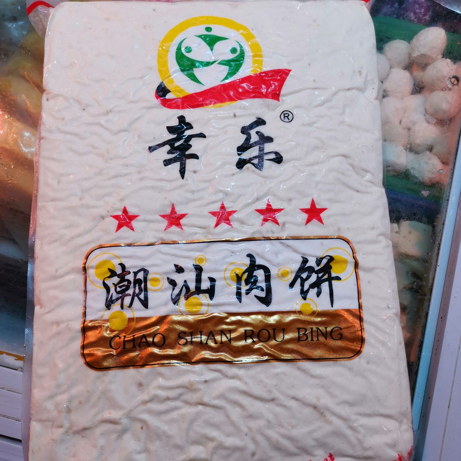 潮汕猪肉饼幸乐猪肉饼猪肉片汤粉烧烤火锅丸子食材商用潮州猪肉饼