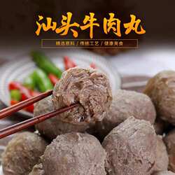 广东2斤顺丰包邮汕头手打福合埕牛肉丸牛肉火锅500g袋手工牛筋丸