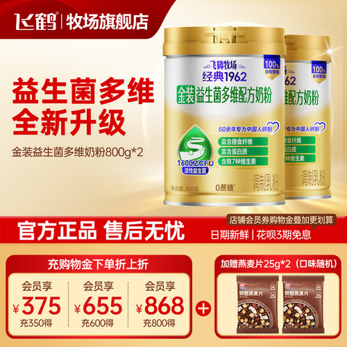 官方正品飞鹤奶粉成人学生