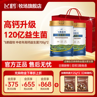2罐送礼 飞鹤奶粉蕴牧中老年高钙0蔗糖益生菌牛奶粉700g 礼袋