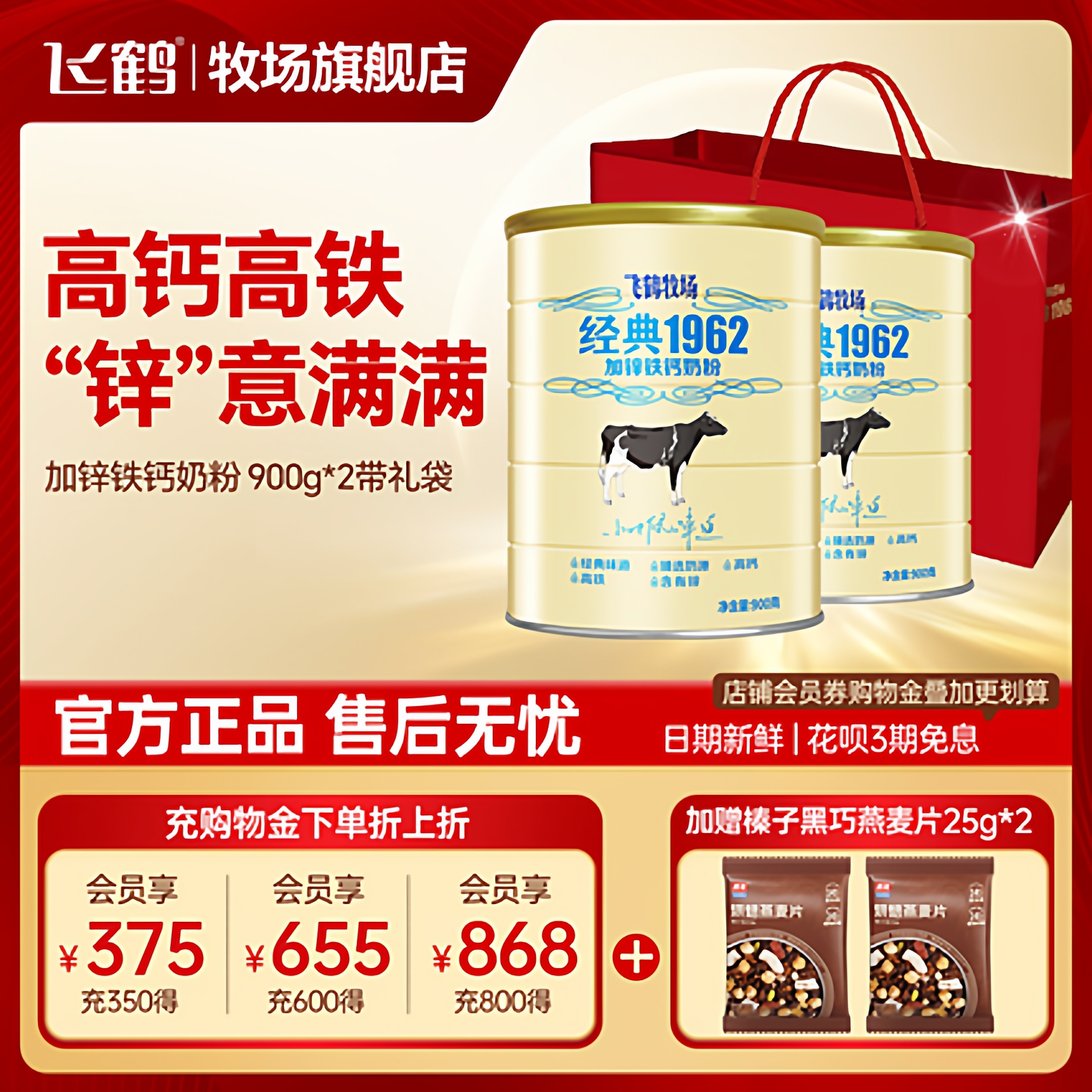 飞鹤补钙900g奶粉官方旗舰