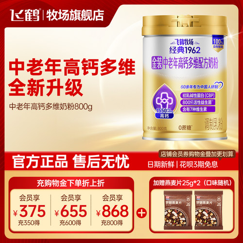 官方正品飞鹤奶粉成人金装中老年