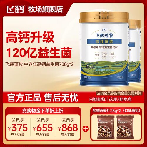 飞鹤中老年奶粉高钙牛奶粉