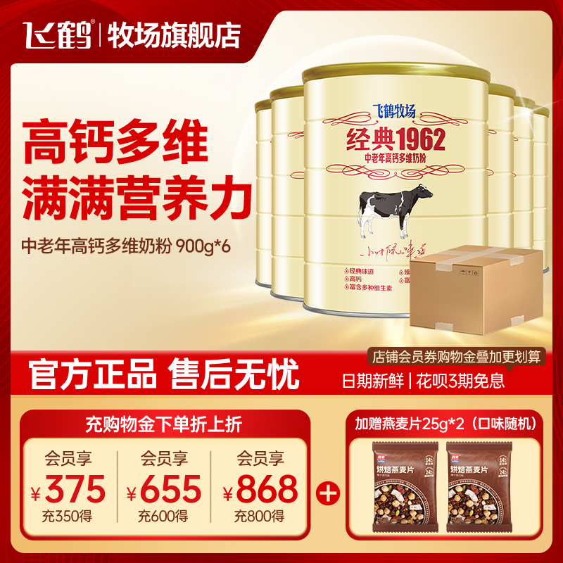 飞鹤牧场中老年补钙900g奶粉