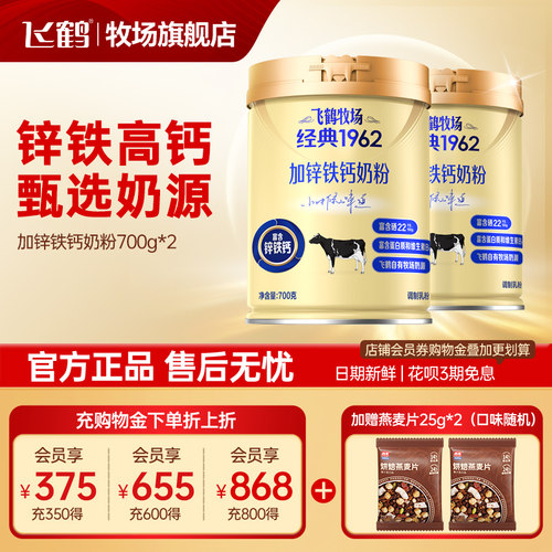飞鹤学生青少年补钙700g罐装奶粉