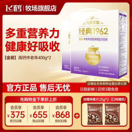 飞鹤成人中老年金装高钙奶粉400g