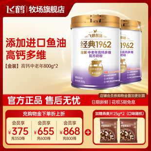 飞鹤奶粉成人中老年金装 官方旗舰店官 高钙0添加蔗糖800gx2罐正品