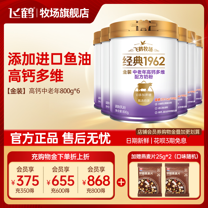 官方正品飞鹤奶粉成人金装中老年