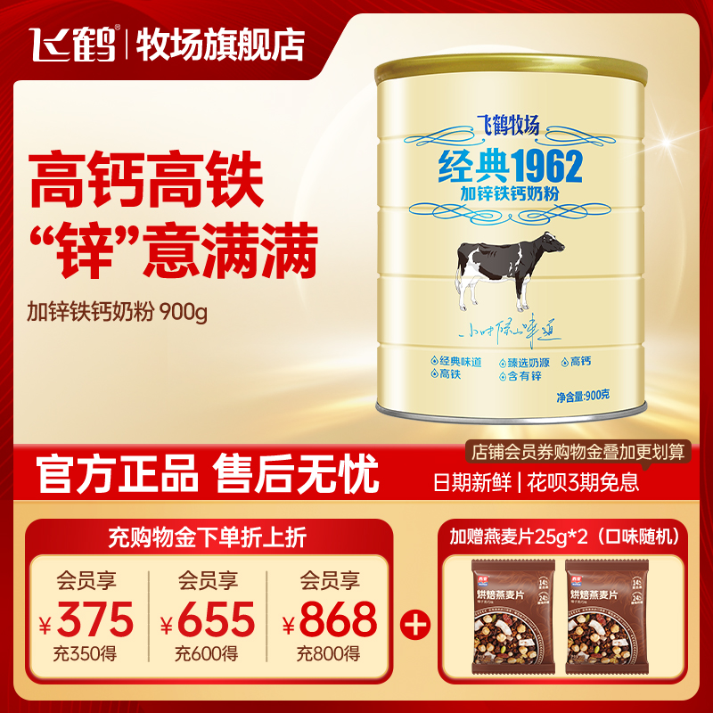 飞鹤牧场早餐补钙900g罐装奶粉