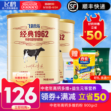 飞鹤奶粉中老年老年人成年高钙补钙营养牧场经典1962 900g*2罐装