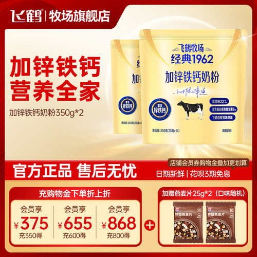 飞鹤学生高钙350g袋装奶粉中老年