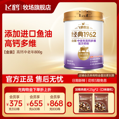 官方正品飞鹤奶粉成人金装中老年