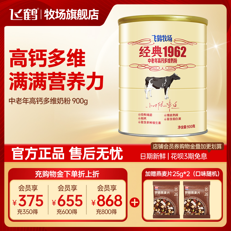 飞鹤牧场学生补钙奶粉高钙