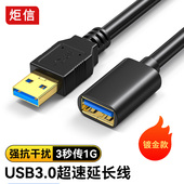USB3.0延长线公对母数据线电脑连打印机鼠标键盘U盘手机充电加长