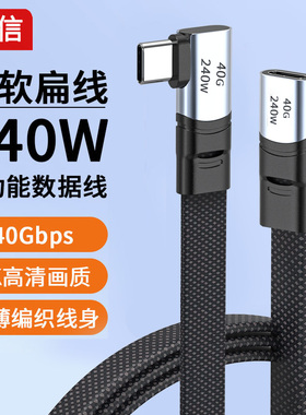全功能双头typec数据线雷电4/5pd240w快充40Gbps高清视频线40G公对公macbook笔记本平板电脑ipadPro