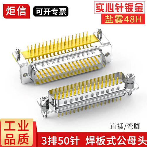 DB50直插/弯脚焊板式插头