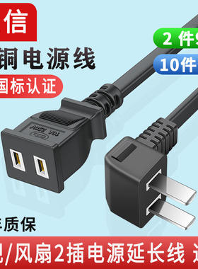 炬信2插电源线弯头90度电视机电风扇延长线两芯插头10A两孔公对母