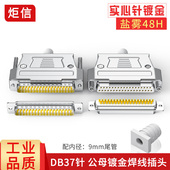 DB37公头母头焊线接插头实心铜针镀金37针连接器D SUB37芯连接器