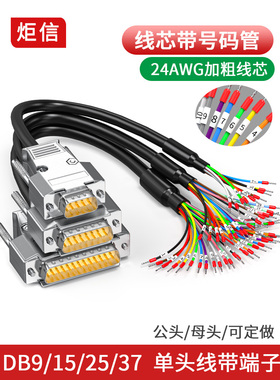 单头Db9串口编号管9针端子线缆Db37并口线缆Db25 Db15连接线缆15