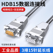 HDB15连接线3排15针数据线公对公对母对母DB15连接线数控机床通讯