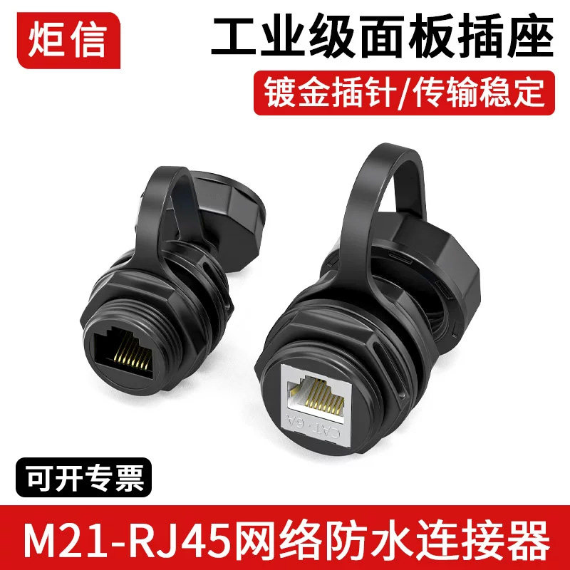M21圆形rj45防水连接器工业以太网超六类防水插头网络防水接头