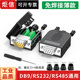 DB9免焊接头PLC串口头9针RS232 485公头母头9P接线端子COM口阻燃