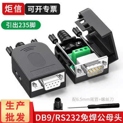 db9串口公母头232信号免焊接232