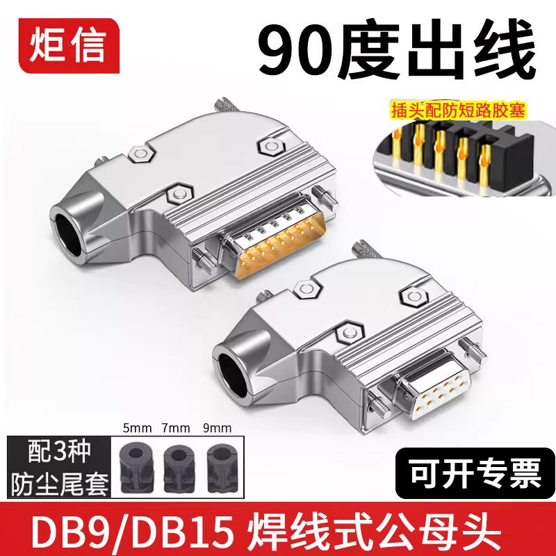 工业级L型DB9母头DB15公头9针15针连接器电脑串口头90度弯头232金