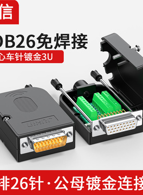 DB26免焊 插头26针公头母头转接头3排26针电路转接插头免焊接
