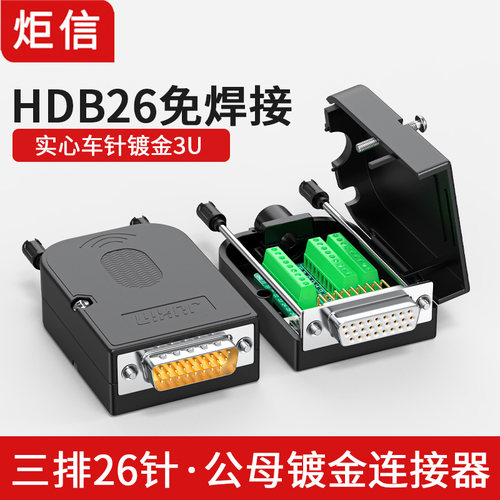 3排db26针免焊接插头公头母头