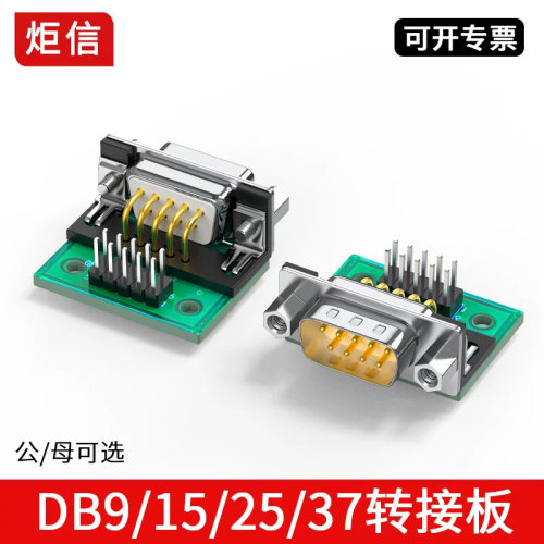 DB9转2.54mm测试板转接板