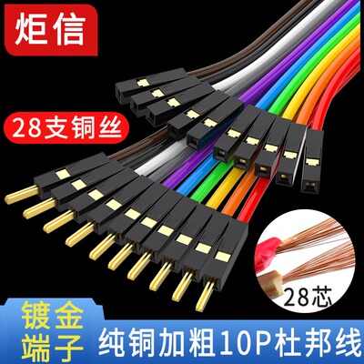 2.54mm镀金加粗对母彩色排线