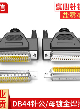 镀金DB44公头母头焊线式插头3排44针连接器伺服器插头D-SUB44芯头