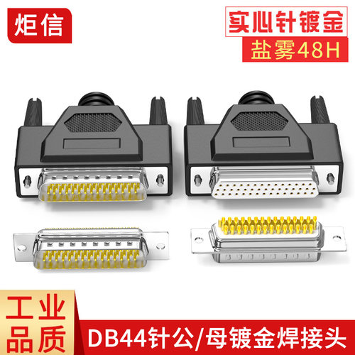 镀金DB44公母头焊线插头