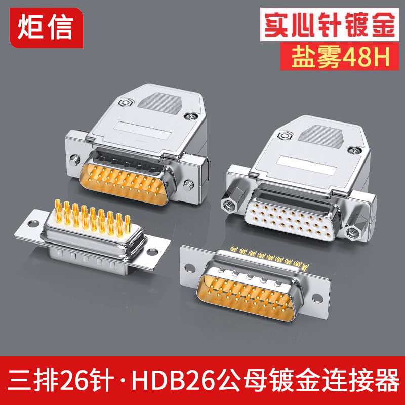 HDB26连接器3排26针插头180度出线银色塑壳DB26公头母头三排26P,电子元器件市场,连接器,淘宝优惠券,粉丝福利购,淘宝优惠卷