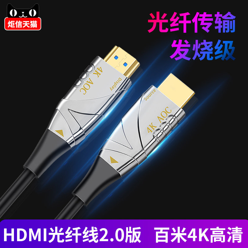 HDMI2.0光纤线2.0高清线4k 3D蓝光机PS4机顶盒电脑投影功放ARC线