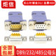 镀金DB9公头9针母头串口RS232 RS485 COM口连接器232九针9P插头