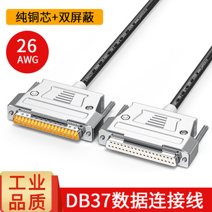 37芯线双屏蔽数据线 母对母延长线 公对母 纯铜DB37连接线公对公