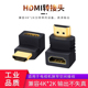 高清转接头 弯头直角90度270度 炬信镀金HDMI转接头公转母