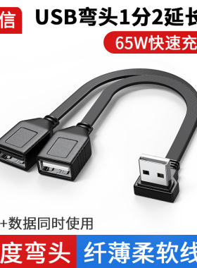 USB延长线车载usb扩展器1分2双多口USB一分二线 分线器插头转换一拖二手机快充线车机carplay行车记录仪供电