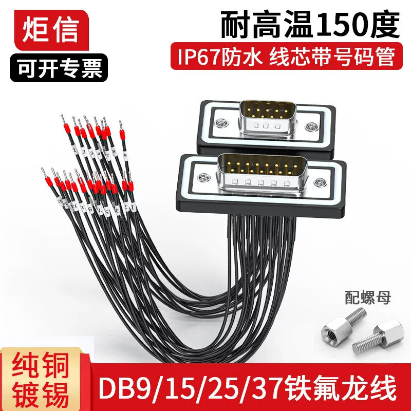 耐高温DB9防水插头DB15母DB25图片