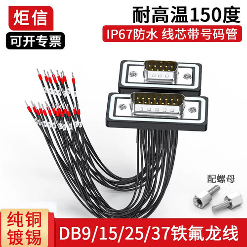 耐高温DB9防水插头DB15母DB25